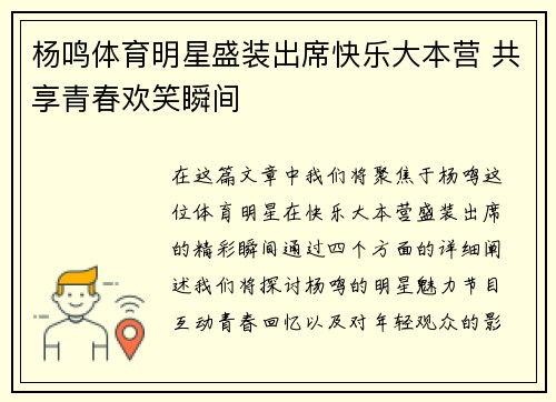 杨鸣体育明星盛装出席快乐大本营 共享青春欢笑瞬间