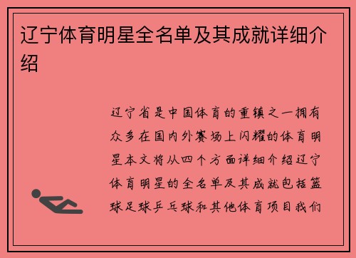 辽宁体育明星全名单及其成就详细介绍